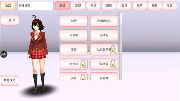 樱花校园模拟器换装界面